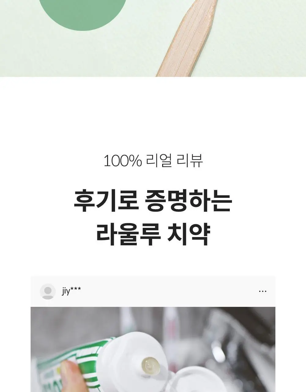 [무불소] 라울루 오리지날 치약 120g 상세페이지 27